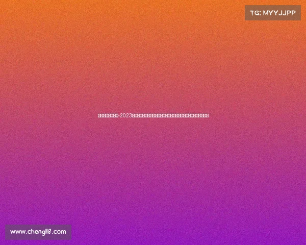 中甲直播比赛时间-2023中甲赛事转播盛大启幕全程高清直播绿茵激情对决球迷共享精彩瞬间